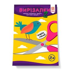 Книга "Умілі пальчики. Вирезалкі 2" (укр) купити в Україні