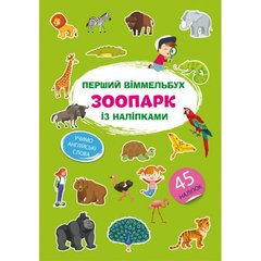 Книга "Первый виммельбух с наклейками. Зоопарк" купить в Украине
