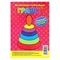 гр Багаторазова розфарбовка-гармошка "Іграшки" (10) 9786177282982 купить в Украине