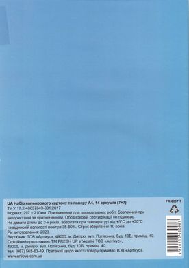 Набір кольорового паперу та картону А4, 7+7, FR-0007-7 Fresh UP (4820210430987) купити в Україні