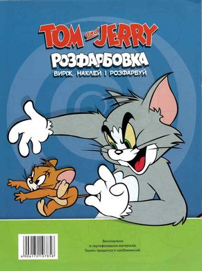 Раскраска Tom and Jerry А4 + 12 наклеек-образцов 7858 Jumbi (6906172107858) купить в Украине