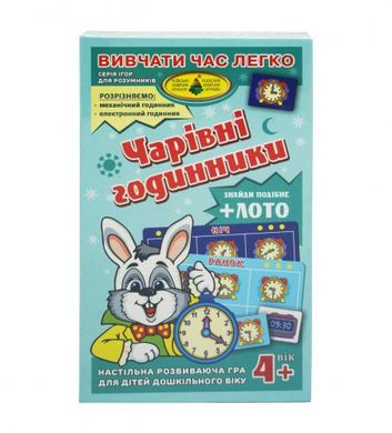Гра "Чарівні годинник" купити в Україні
