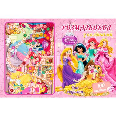 Раскраска Принцесса А4 + 100 наклеек SH06399 Jumbi (6900203253071) купить в Украине