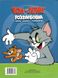 Раскраска Tom and Jerry А4 + 12 наклеек-образцов 7858 Jumbi (6906172107858)