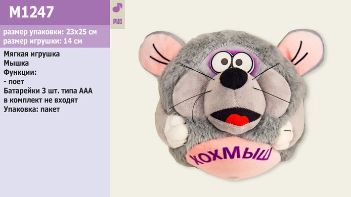 М"яка іграшка M1247 (36шт) муз мишка, скаче, співає рос пісеньку про мишку,іграшка-14см, в пакеті 23* купити в Україні