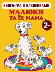 Книга Серія: Малюки та їх мама Книга 1 (2+) купить в Украине