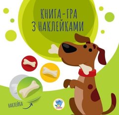 Книга. Серія: Книга аплікацій "Собаки" купить в Украине