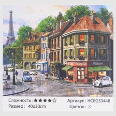 Картини за номерами 33448 (30) "TK Group", "Прогулянка у Парижі", 40*30 см, в коробці купить в Украине