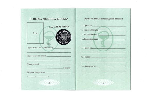 Личная медицинская книжка 3014 с тиснением/голограммой купить в Украине