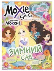 Книга розваг "Моксі: Зимовий сад. Випуск 3" (рус) купити в Україні