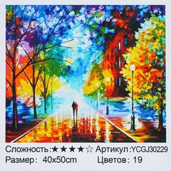Картина за номерами YCGJ 30229 (30) "TK Group", 40х50 см, “Осіння прогулянка”, в коробці купити в Україні
