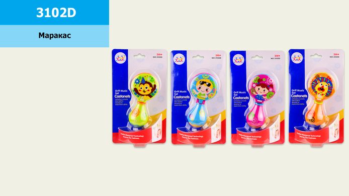 Маракас для малюків 3102D (144шт|2) 4 кольори мікс, на планшетці 12,5*21,5*4,5 см купити в Україні