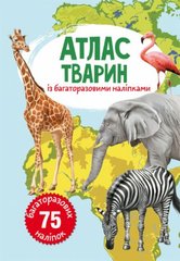 Книга "Атлас тварин з багаторазовими наліпками " купить в Украине