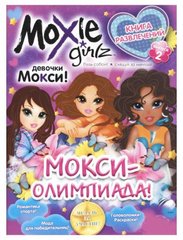 Книга розваг "Moxie: Олімпіада" Випуск 2 (рус) купити в Україні