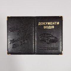 Обкладинка шкірозамінник на документи водія 00556, тиснення золотом Чёрный купити в Україні
