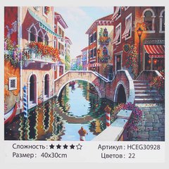 Картини за номерами 30928 (30) "TK Group", "Романтична Венеція", 40х30 см, в коробці купить в Украине