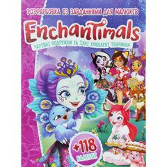 Розмальовка із завданнями "Enchantimals" (укр) купити в Україні
