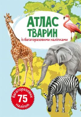 Книга: Атлас тварин з багаторазовими наклейками, укр купити в Україні