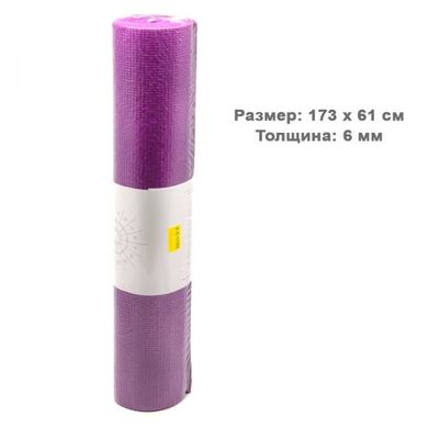 Килимок для йоги фіолетовий купити в Україні