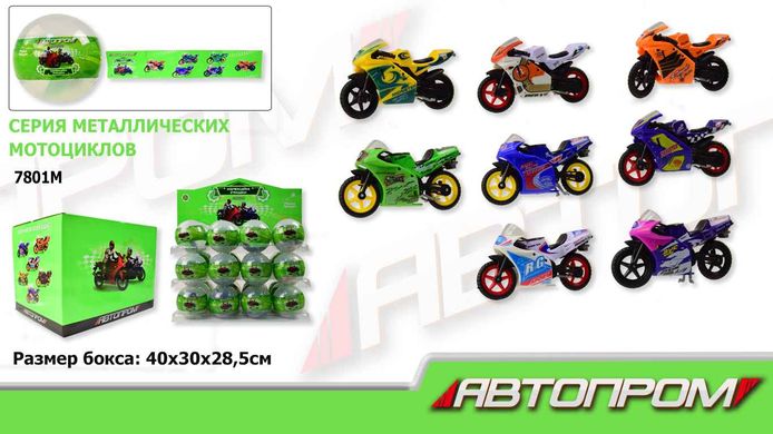 Мотоцикл метал 7801M (8шт|2) "АВТОПРОМ" 36шт в дисплеї 40*30*28,5см,в яйці 9см, ціна за шт купити в Україні