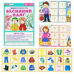 Дидактическая игра "Весенняя одежда" купить в Украине