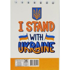Блокнот А7, 36 арк. I stand with Ukraine купить в Украине
