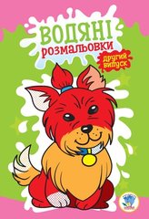 Водная раскраска "Пёсик" 2740 Книжковий хмарочос (9789664402740) купить в Украине