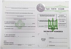 Личная медицинская книжка-вкладыш с голограммой 84327 купить в Украине