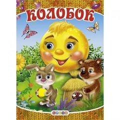 Книжка детская "Колобок" купить в Украине