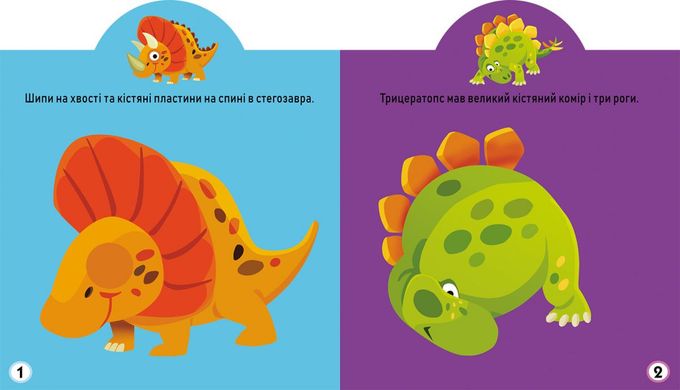 Книга "Грайка-розвивайка. Динозаври. 75 великих наклейок" 5600 Crystal Book (9789669875600) купити в Україні