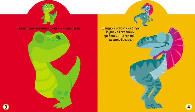 Книга "Играйка-развивайка. Динозавры. 75 больших наклеек" 5600 Crystal Book (9789669875600) купить в Украине