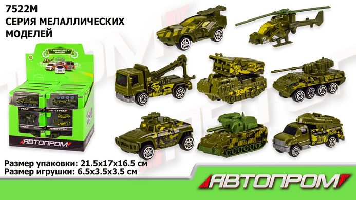 Машина металева 1:64 7522M Автопром (6965235363532) Микс купити в Україні