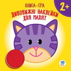 Дивовижні наклейки для малят "Кошеня" купить в Украине