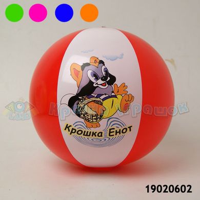 М'яч надувний "Крихітка Єнот" 12", 19020602 МИКС купити в Україні