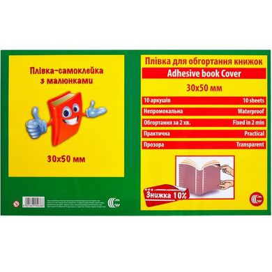 Плівка самоклеюча для книг 50366 Color-it прозора з візерунком, 10 аркушів 50х30см (6921843950366) купити в Україні