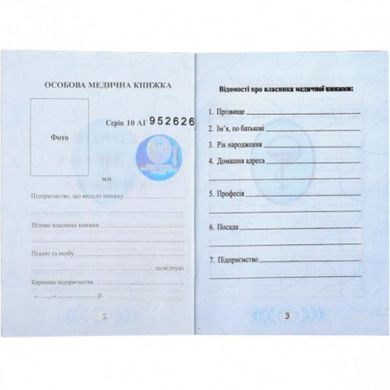 Медицинская книжка 8444 синяя с голограммой купить в Украине