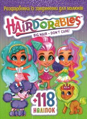 Розмальовка Hair Dorables А4 + 118 наклейок 1639 Jumbi (6902019021639) купити в Україні