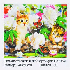 Алмазна мозаїка GA 70841 (30) "TK Group", 40х50 см, “Кошенята у квіточках”, в коробці купити в Україні