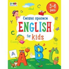 English for kids : Смішні прописи. English for kids (у)
