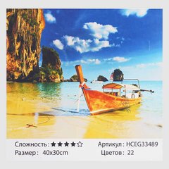 Картини за номерами 33489 (30) "TK Group", "Човен у морі" 40*30см, в коробці купити в Україні