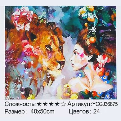 Картина за номерами YCGJ 36875 (30) "TK Group", 40х50 см, “Фантазія”, в коробці купити в Україні