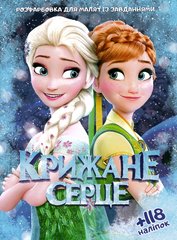 Розмальовка Снігові принцеси А4 + 118 наклейок 2025 Jumbi (6902017112025) купити в Україні