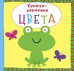 Книга "Книжка-гармошка.Цвета (рос) " купить в Украине