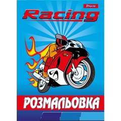 Розмальовка А4 1 Вересня "Racing", 12 стр. купити в Україні