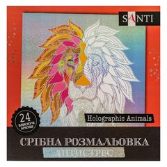 Розмальовка SANTI срібна антистрес "Holographic Animals", 24 арк. купити в Україні