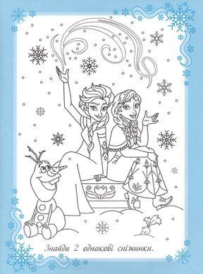 Раскраска Снежные принцессы А4 + 118 наклеек 2025 Jumbi (6902017112025) купить в Украине