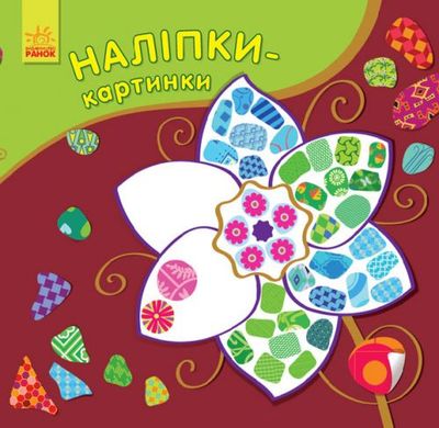 Наклейки-картинки "Цветок" купити в Україні