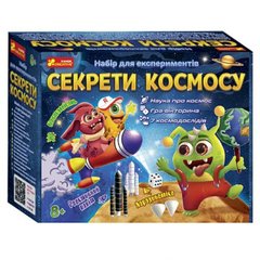 0321-02У Набір для експериментів "Секрети космосу" 12132064У купити в Україні