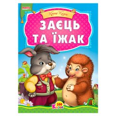 гр 100 казок "Заєць та їжак" А5 9789664993668 (25) "МАНГО book" купити в Україні