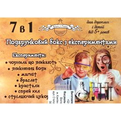Бокс з експериментами 7в1 жовтий купити в Україні